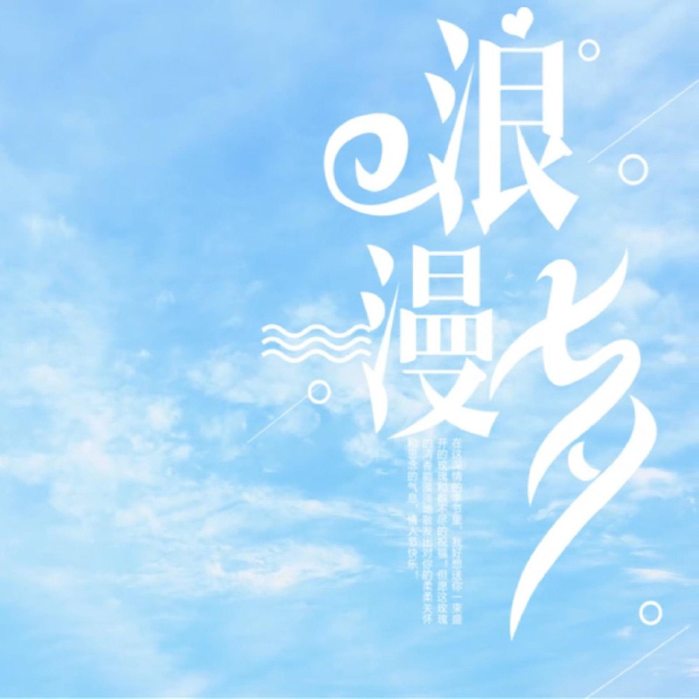 風有約，花不誤，愿天下有情人終成眷屬！